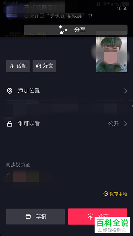 如何在抖音app中使用阿丽塔战斗天使特效拍摄视频？