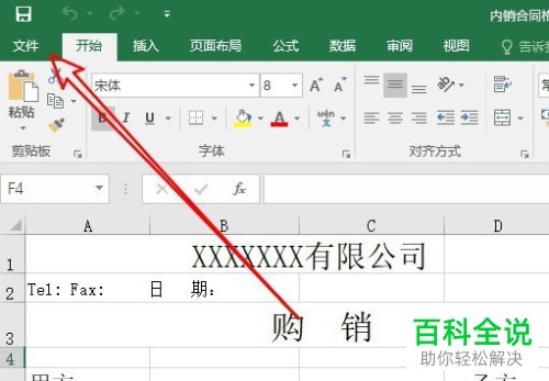 如何在excel2019保存自己制作的表格为模板