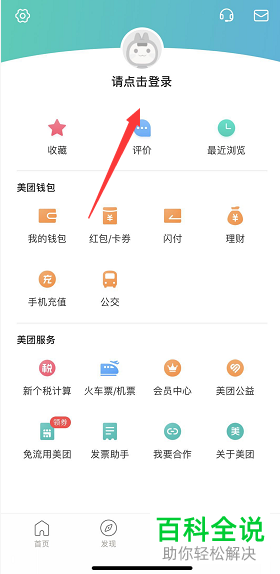 如何注销美团中的账户