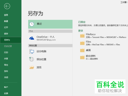 如何在excel2019中将Excel转化为PDF？