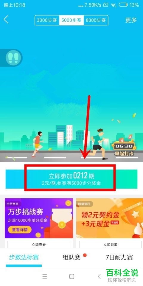 如何在qq中参加运动奖金赛和如何查看个人段位