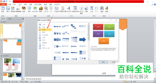 如何在PPT文档中插入步骤上移流程图
