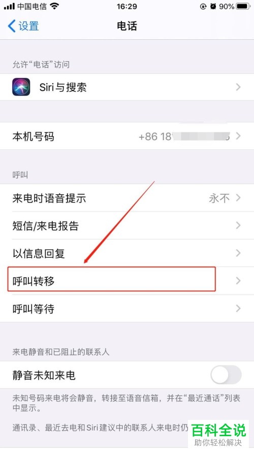 如何在苹果iphone手机中设置呼叫转移