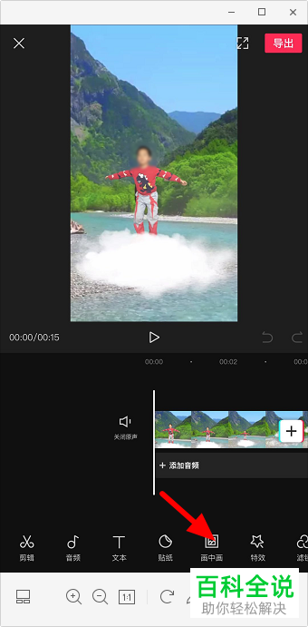 如何制作剪映中的画中画效果的视频