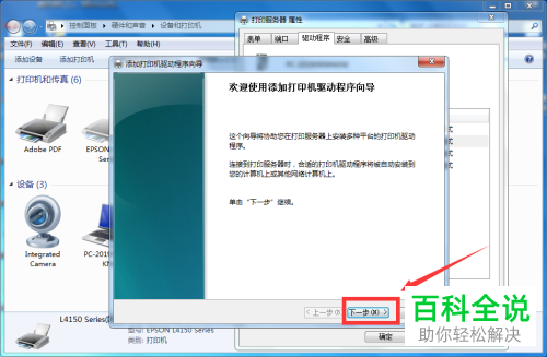 如何在电脑中解决无法使用打印机打印测试页的问题