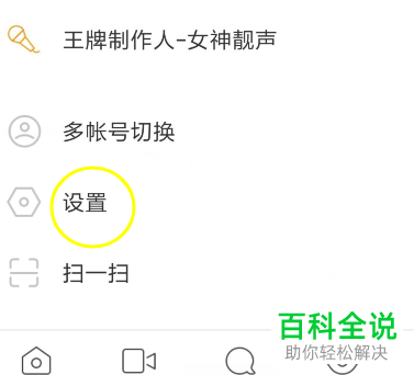 如何注销陌陌账号
