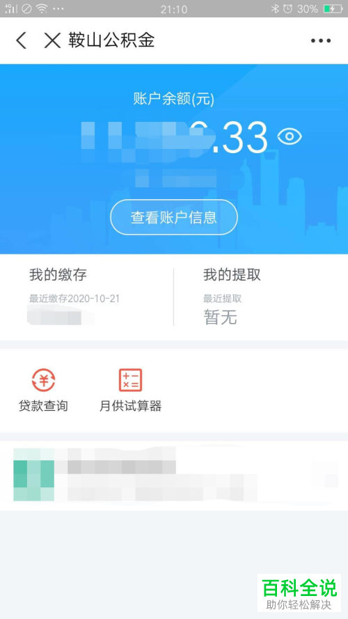 如何在支付宝APP中查询住房公积金