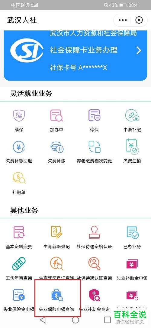 如何在支付宝查询失业金发放情况