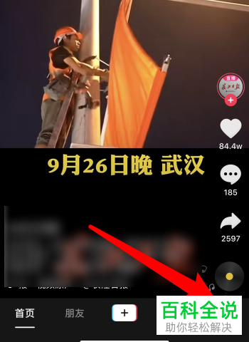 如何在抖音中开启动态封面功能