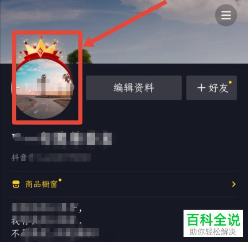 如何在抖音中领取头像挂件