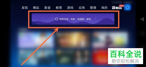 如何在手机上安装西瓜视频TV版