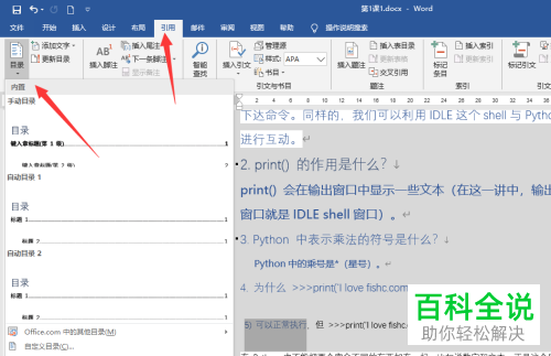 如何在Word文档中生成目录