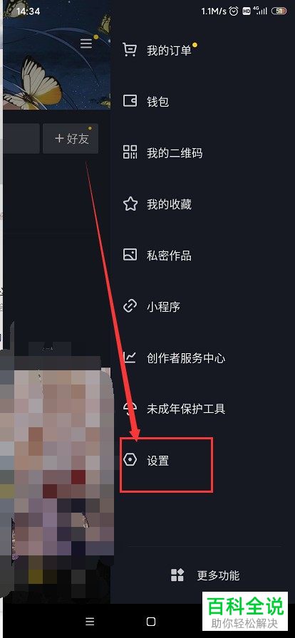 如何在手机抖音APP中对登录设备设置下线