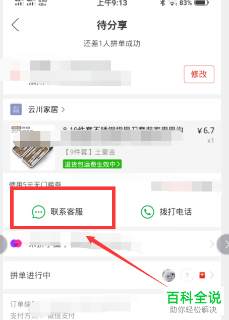 如何在拼多多APP中投诉卖家