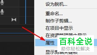 如何在Pr查看素材属性