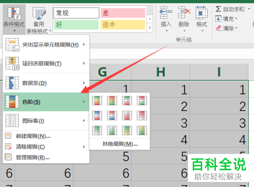 如何在Excel表格中通过填充的颜色显示数据的大小趋势