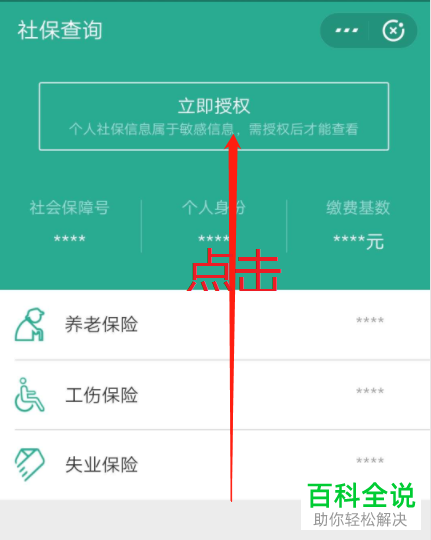 如何在支付宝查询社保缴纳记录