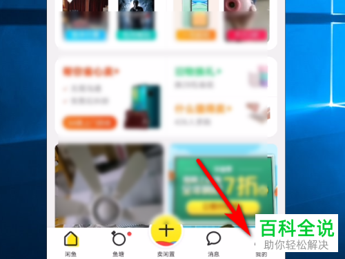 如何在闲鱼中修改商品的价格