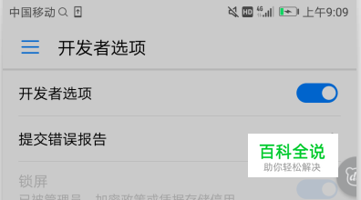 如何找到手机中的开发者选项