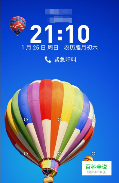 如何在手机上设置锁屏图案或锁屏密码