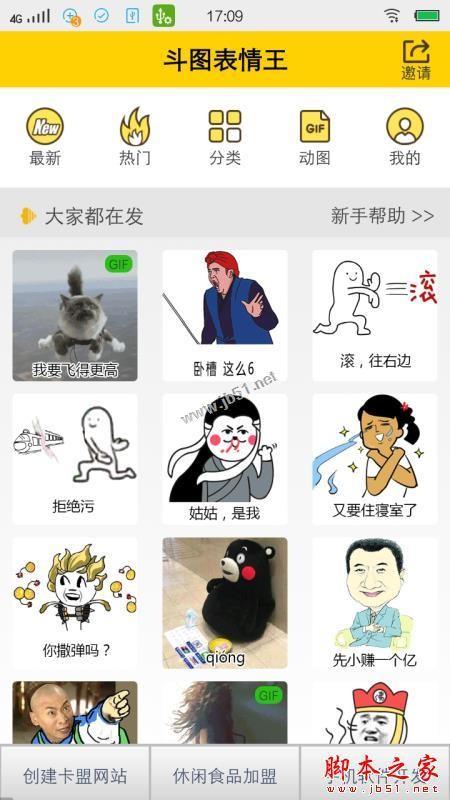 如何制作表情 斗图表情王制作自己的专属表情图文教程