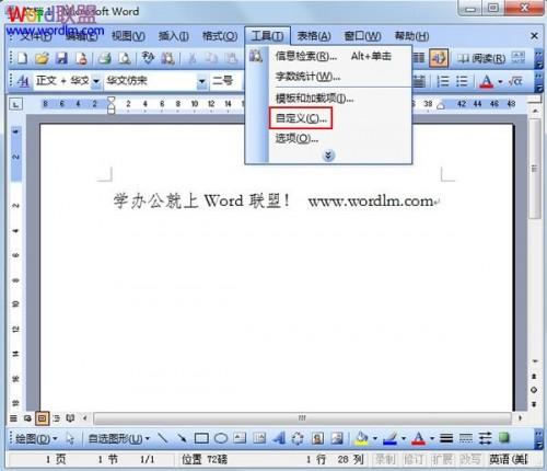 如何自定义Word2003中的快捷键