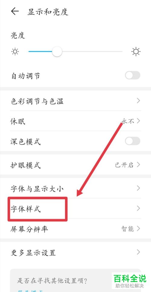 如何在华为手机中设置字体的样式