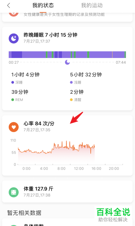 如何在手机查看小米手环心率