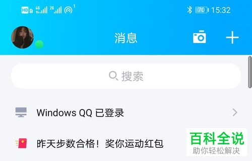 如何在QQ中邀请好友绑定亲密关系