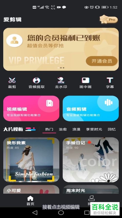 如何在爱剪辑软件中调快视频播放的速度