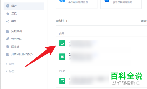 如何在电脑上使用金山文档