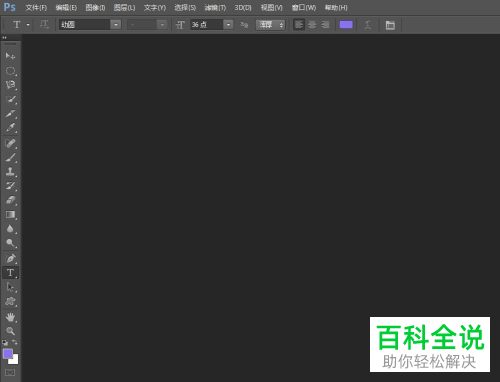 如何在PS中打开图片