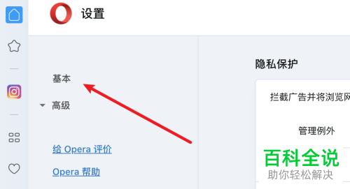 如何在电脑版Opera浏览器中设置不再使用Flash功能