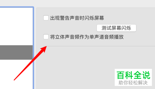 如何在mac电脑中设置立体声音频作为单音频播放