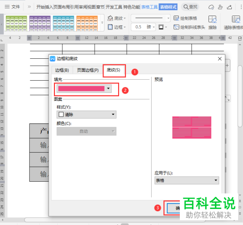 如何增添电脑版Word中的开放式表格