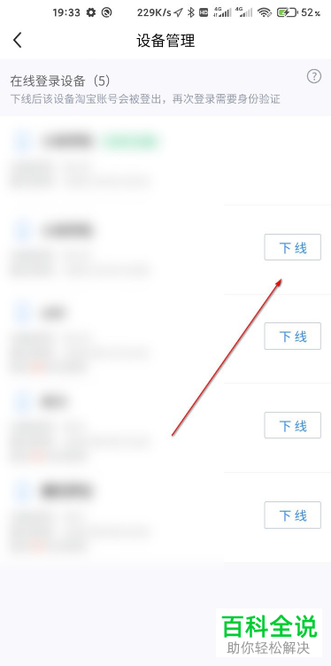 如何在闲鱼APP中让设备强制下线