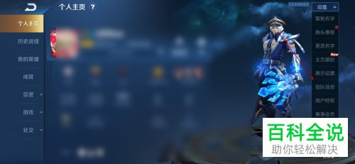 如何在王者荣耀游戏中设置开黑宣言