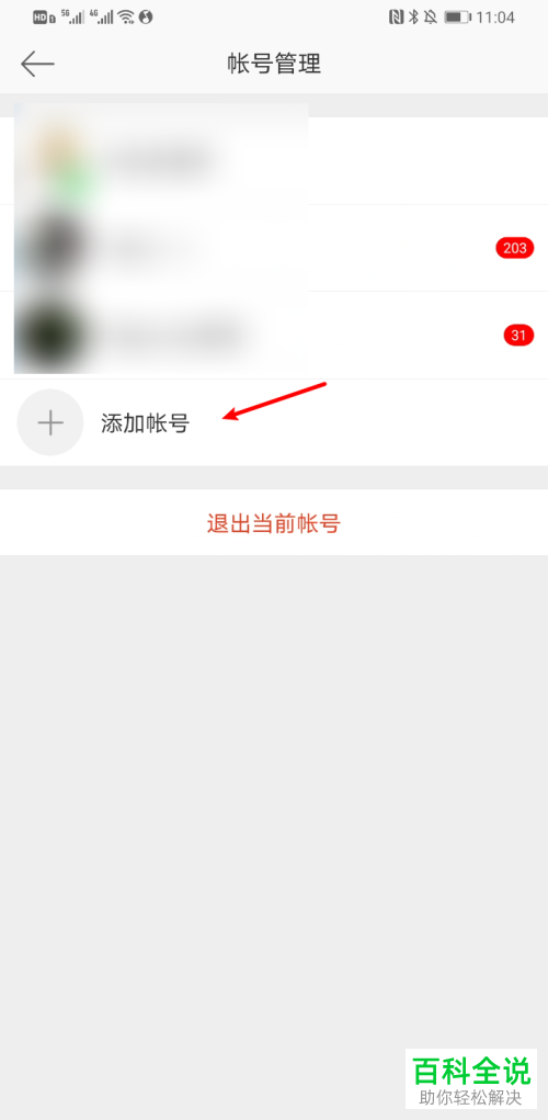 如何在手机新浪微博内添加新的账号