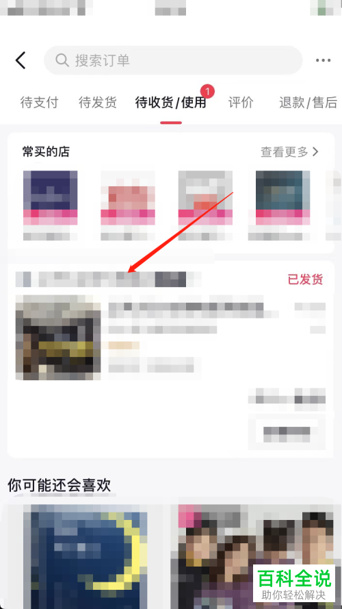 如何在抖音商城购买商品