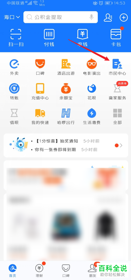 如何在手机支付宝中查看核酸检测结果