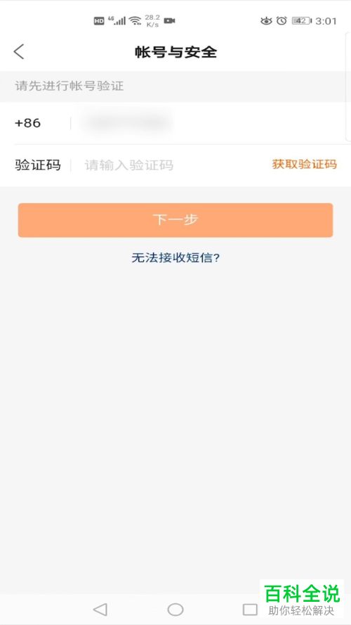 如何注销不用的快手账号
