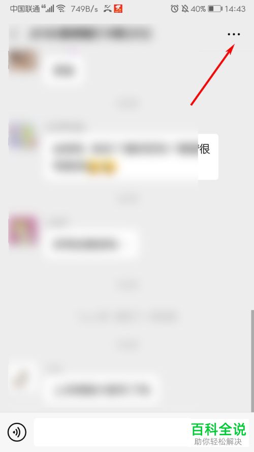 如何转让微信群群主