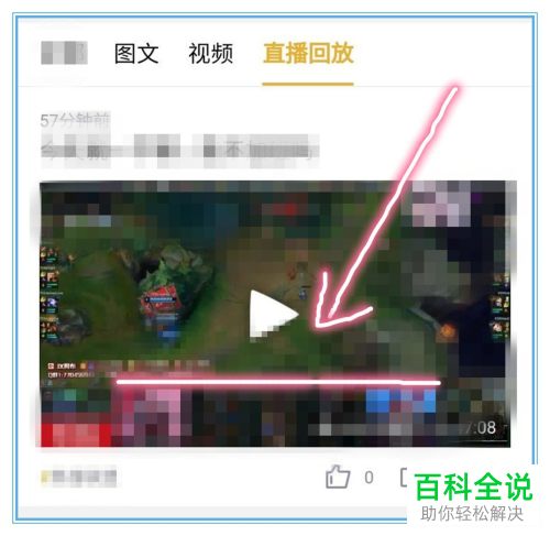 如何在手机版企鹅直播中观看历史回放