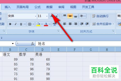 如何在电脑excel上设置按姓名排列