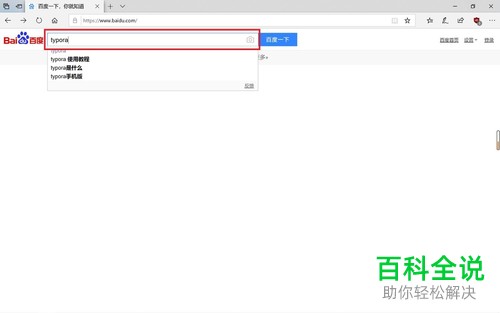 如何在win10系统下安装MarkDown笔记软件Typora