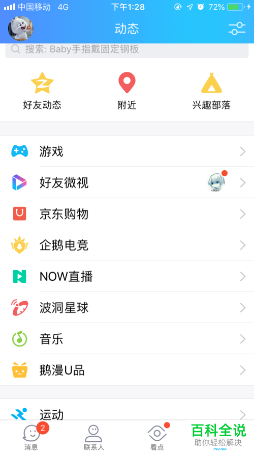 如何在苹果手机QQ中隐藏手机标识？