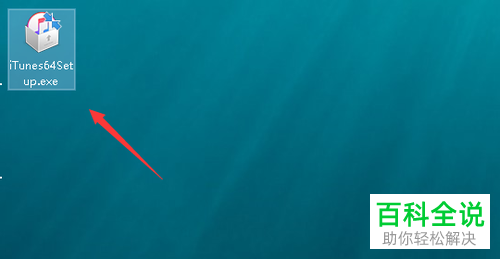 如何在Windows电脑安装iTunes