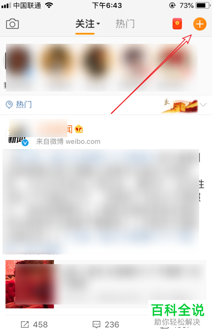 如何在新浪微博中发表提问