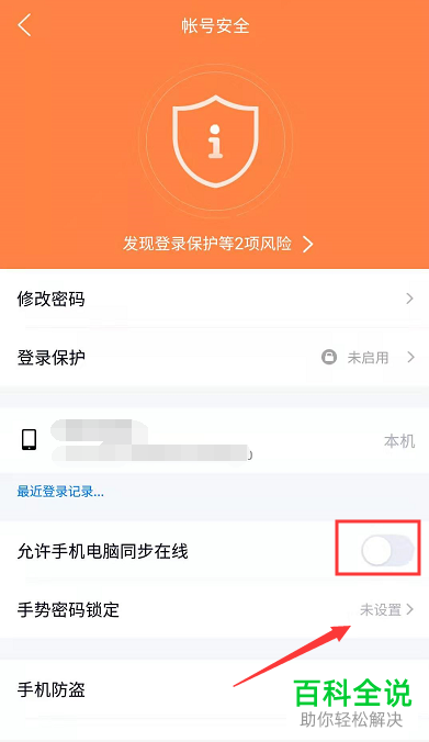 如何在手机QQ中设置不允许电脑和手机同时在线