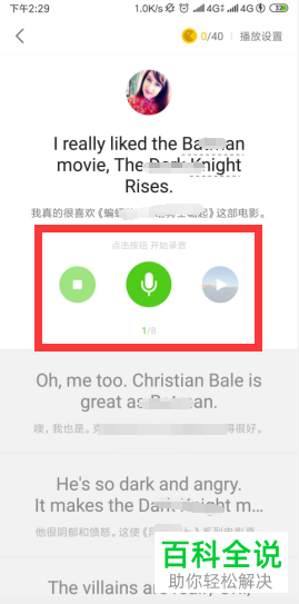 如何在英语流利说中配音